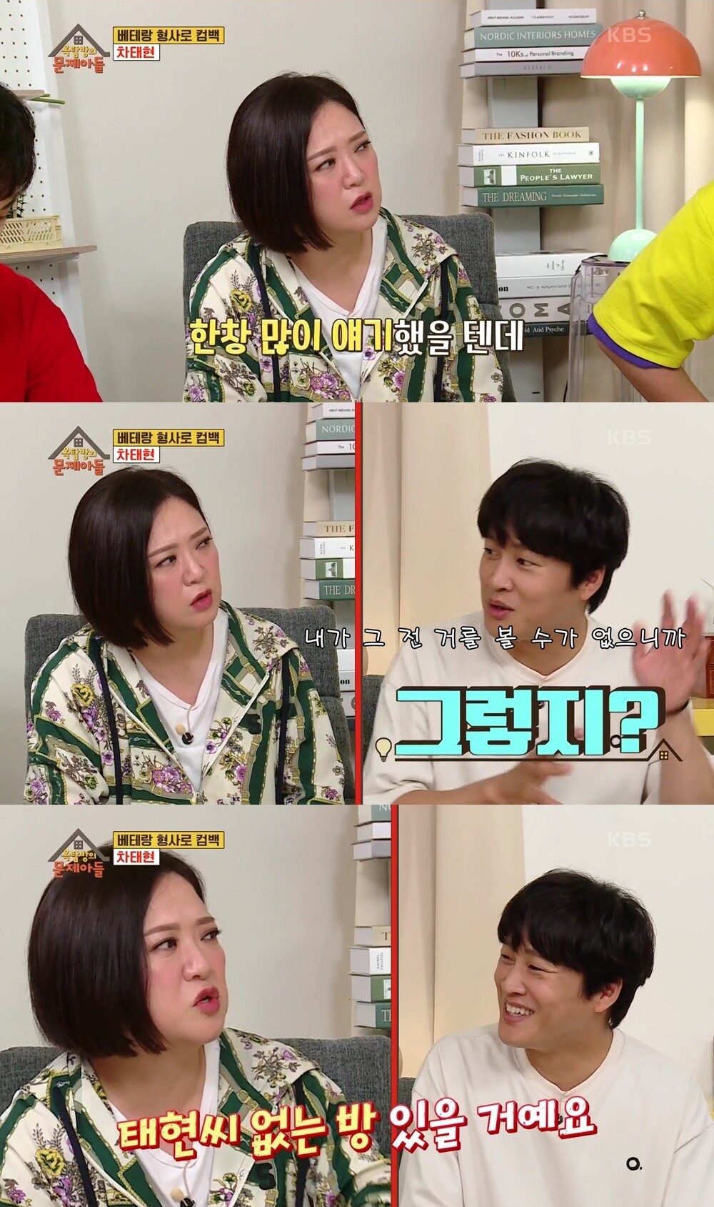 차태현이 후배들에게 못 물어보고 있는 것 - 꾸르