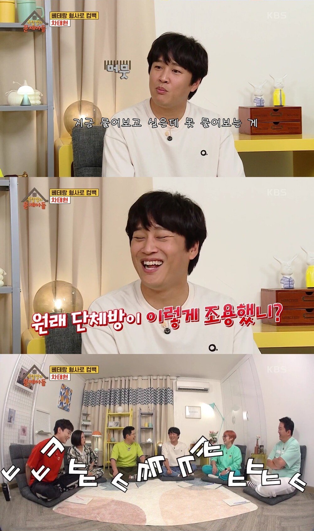 차태현이 후배들에게 못 물어보고 있는 것 - 꾸르