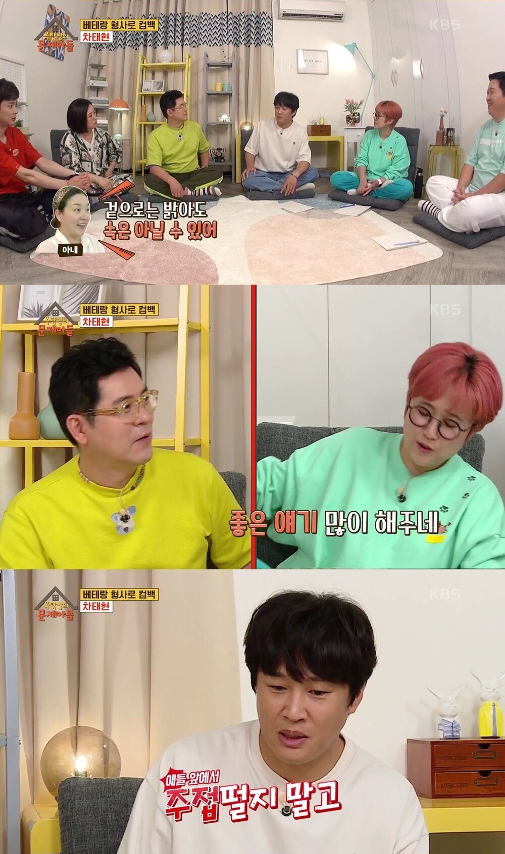 차태현이 후배들에게 못 물어보고 있는 것 - 꾸르