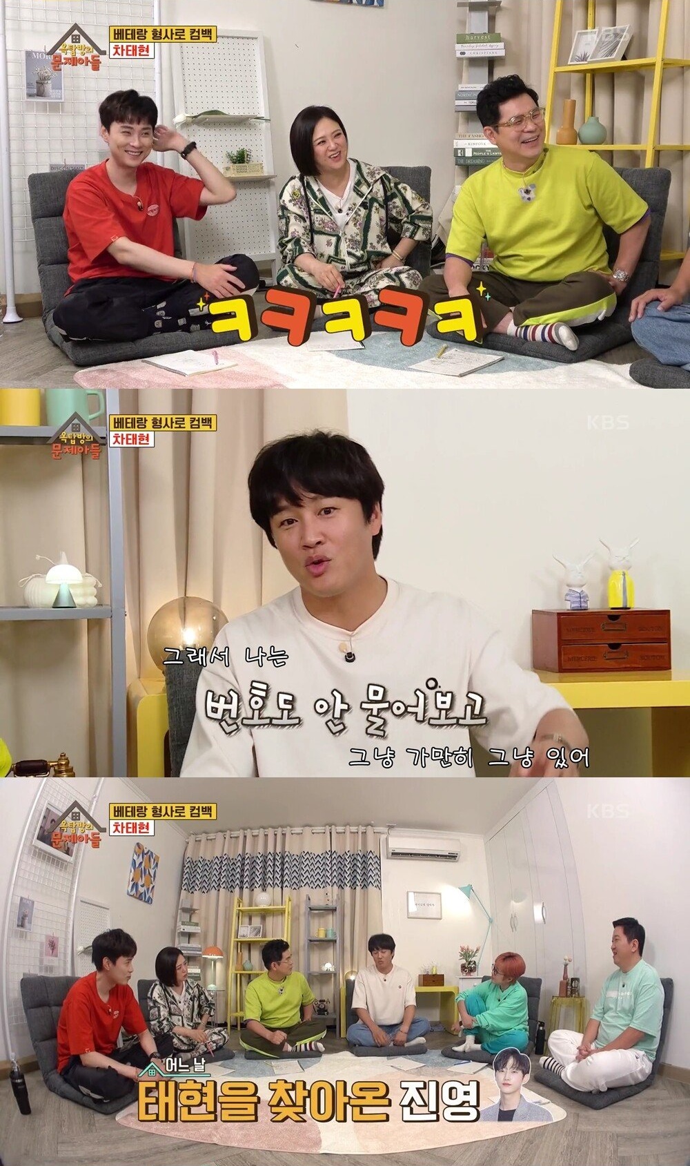 차태현이 후배들에게 못 물어보고 있는 것 - 꾸르