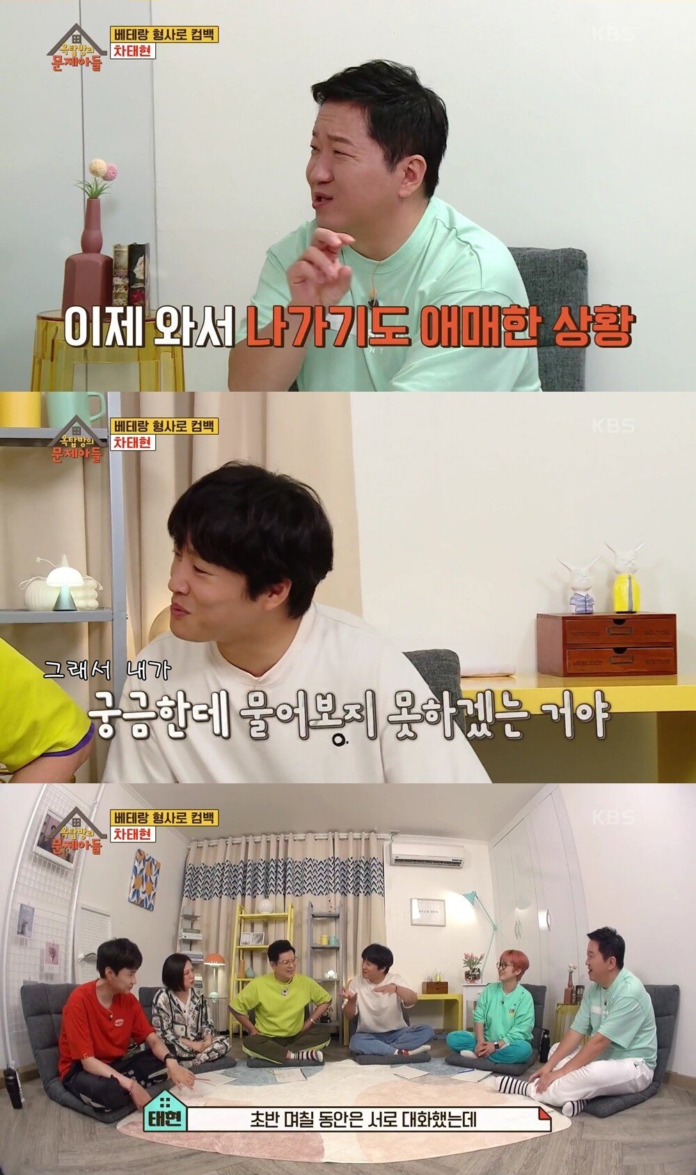 차태현이 후배들에게 못 물어보고 있는 것 - 꾸르