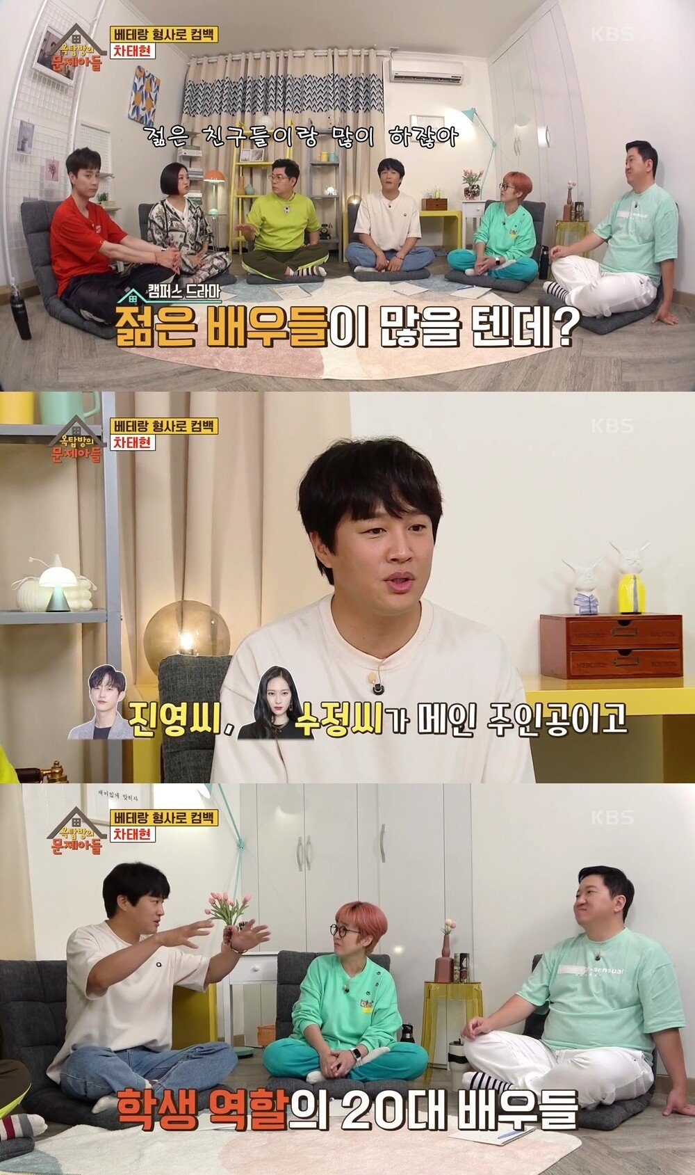 차태현이 후배들에게 못 물어보고 있는 것 - 꾸르