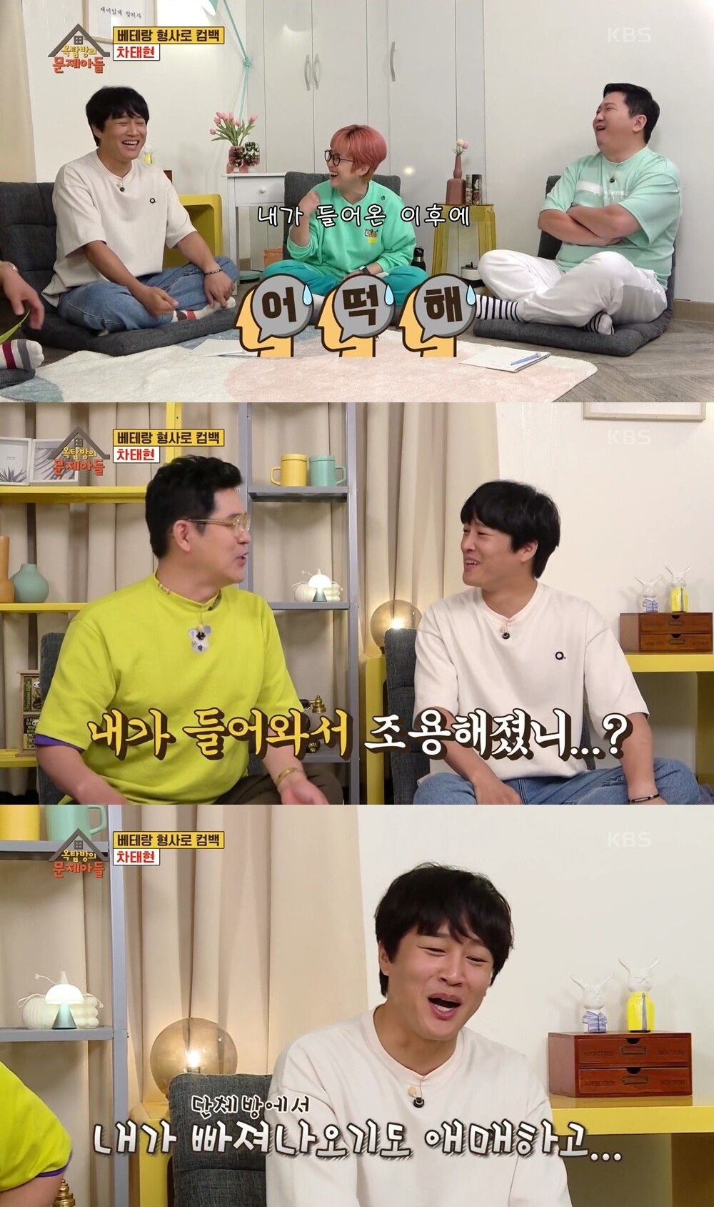 차태현이 후배들에게 못 물어보고 있는 것 - 꾸르