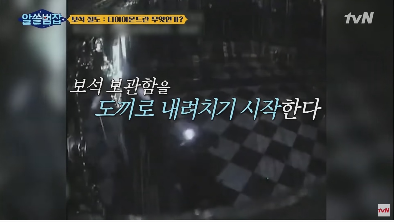 [알쓸범잡] 5분만에 털린 1조 3천억원 - 꾸르