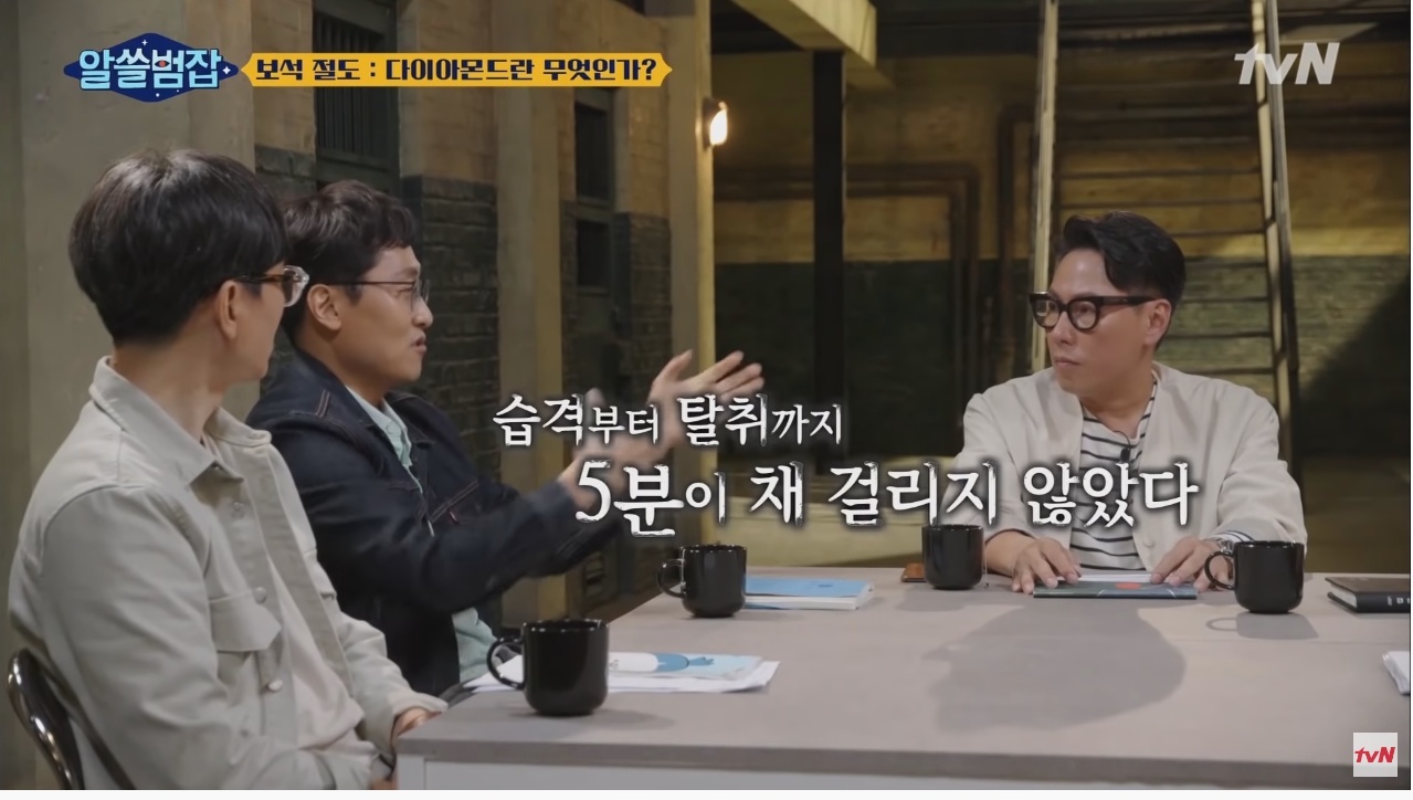 [알쓸범잡] 5분만에 털린 1조 3천억원 - 꾸르