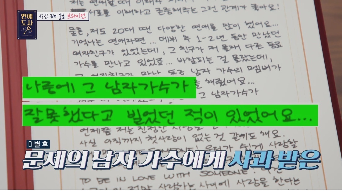 다른 동료 가수와 양다리를 걸쳤던 브라이언의 전 여자친구 - 꾸르