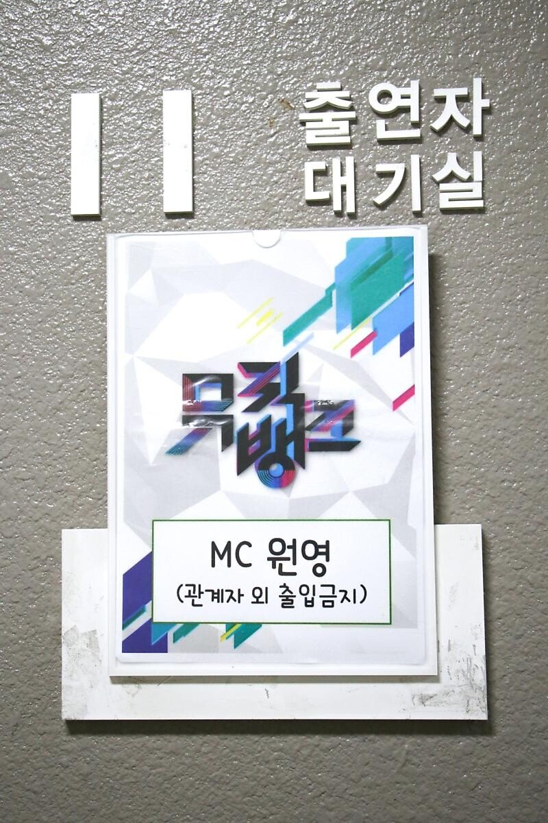장원영_뮤직뱅크_비하인드_(11).jpg 장원영 뮤직뱅크 MC 현장 비하인드