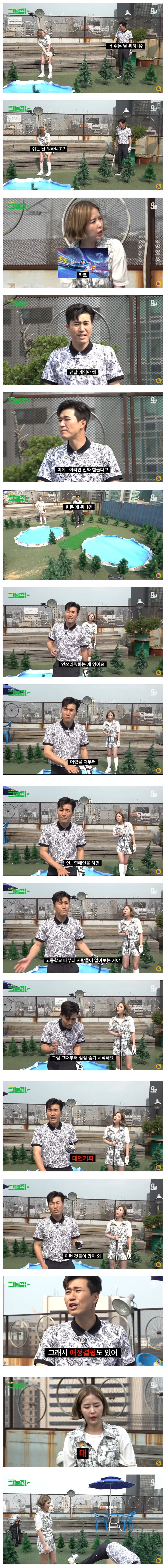 너 쉬는날 뭐하냐? - 꾸르