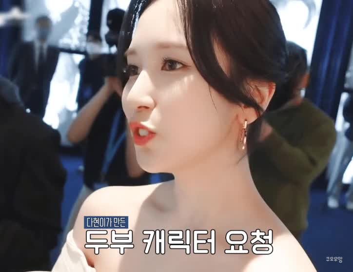 디페스타 비하인드 미나 2.gif