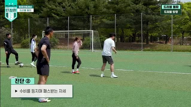안정환 감독에게 터치 & 드리블 배우는 ',모드리춘', 나미춘 윤태진 3.gif