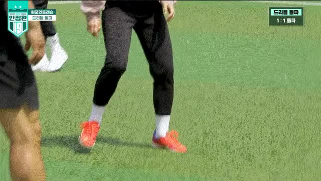 안정환 감독에게 터치 & 드리블 배우는 ',모드리춘', 나미춘 윤태진 15.gif