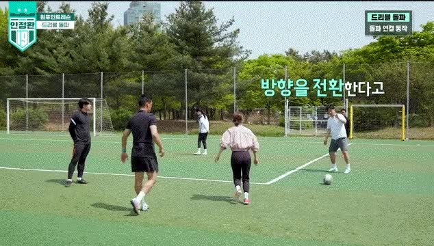 안정환 감독에게 터치 & 드리블 배우는 ',모드리춘', 나미춘 윤태진 6.gif