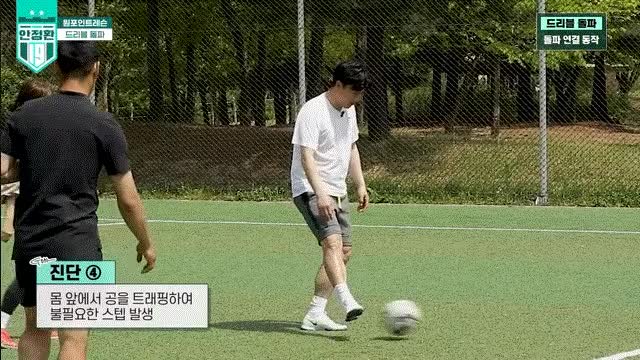 안정환 감독에게 터치 & 드리블 배우는 ',모드리춘', 나미춘 윤태진 7.gif