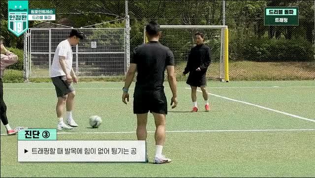 안정환 감독에게 터치 & 드리블 배우는 ',모드리춘', 나미춘 윤태진 4.gif