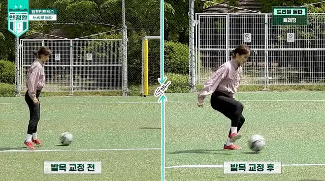 안정환 감독에게 터치 & 드리블 배우는 ',모드리춘', 나미춘 윤태진 5.gif