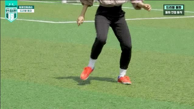 안정환 감독에게 터치 & 드리블 배우는 ',모드리춘', 나미춘 윤태진 11.gif