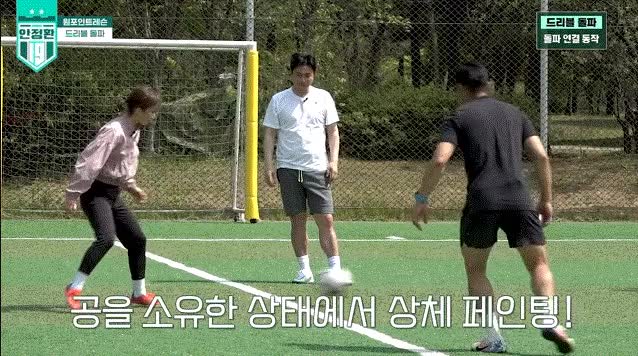 안정환 감독에게 터치 & 드리블 배우는 ',모드리춘', 나미춘 윤태진 14.gif