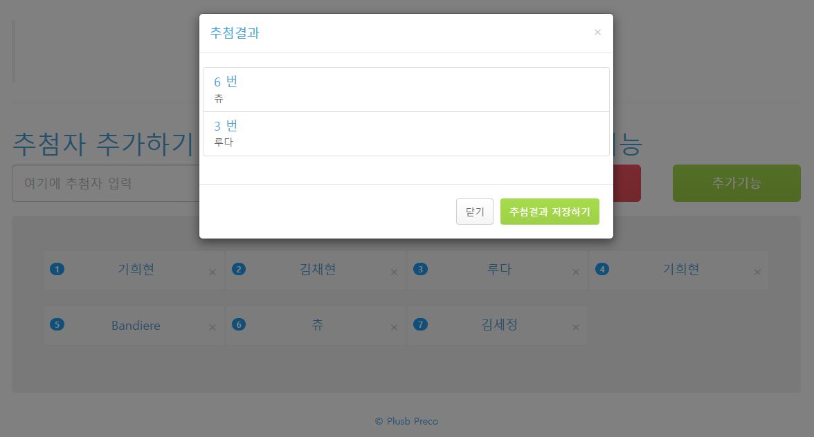 추첨결과.JPG