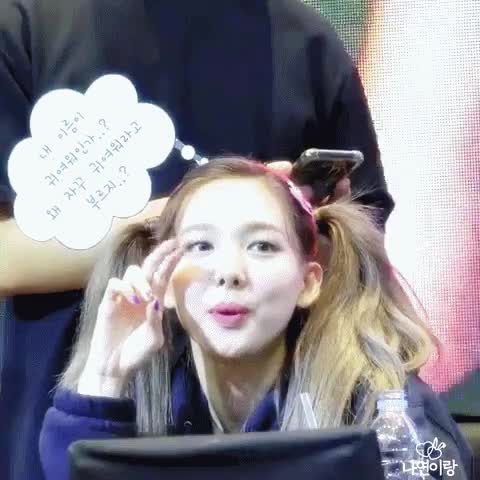 임귀여워씨 트와이스 나연 2.gif