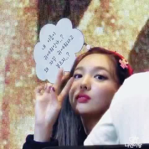임귀여워씨 트와이스 나연 4.gif