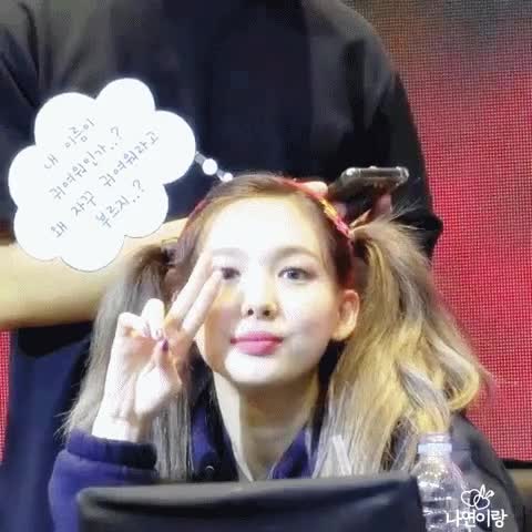 임귀여워씨 트와이스 나연 1.gif