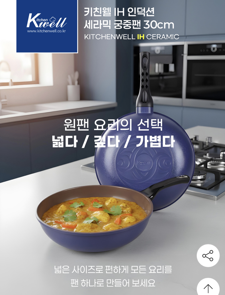 키친웰 IH 인덕션 세라믹코팅 궁중팬 30cm 14,960원 (3)