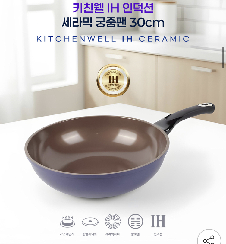 키친웰 IH 인덕션 세라믹코팅 궁중팬 30cm 14,960원 (2)