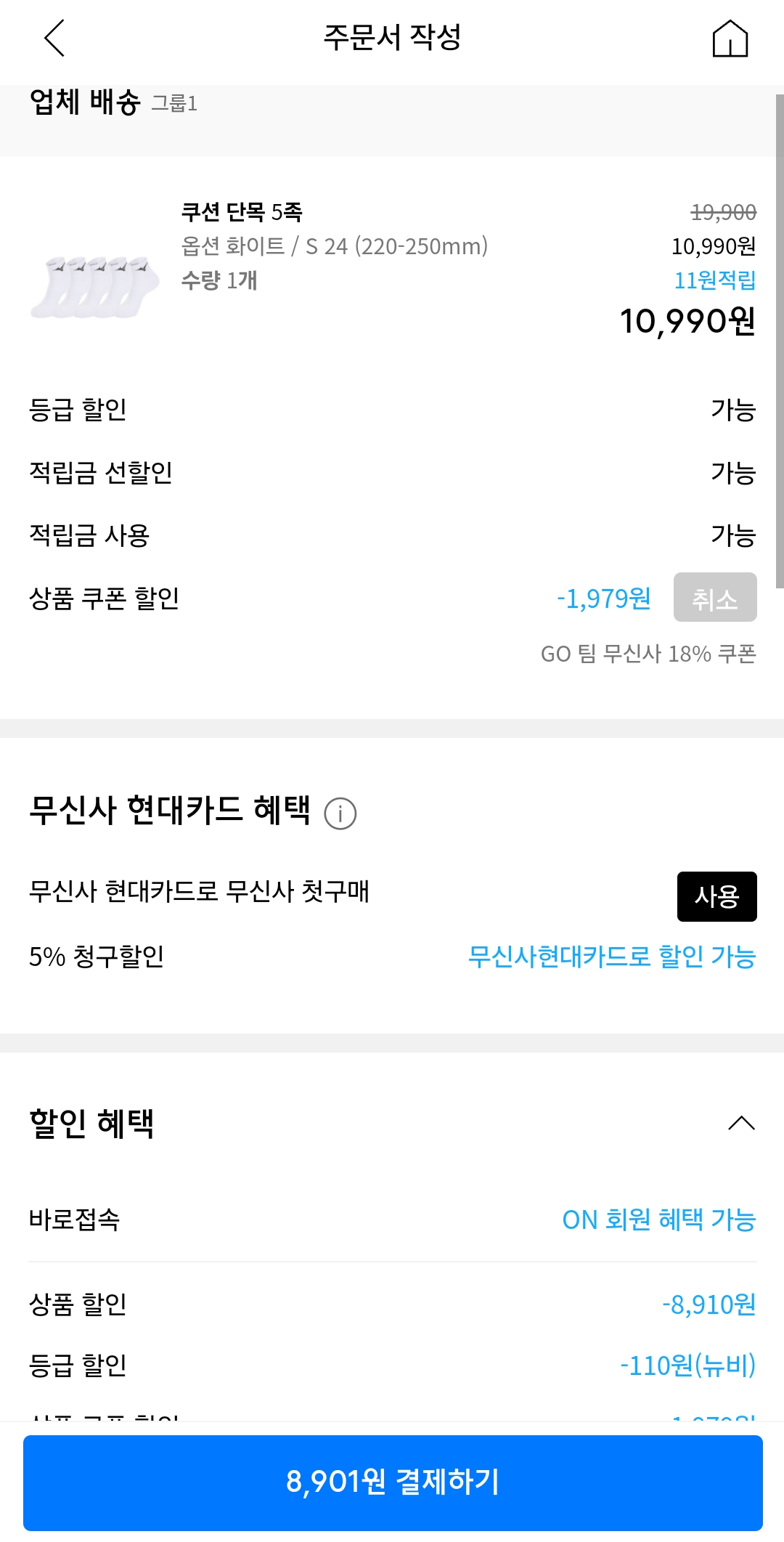 Screenshot_20240731_145601.png [무신사] 미즈노 쿠션 단목 5족 (8,901원) (무료)
