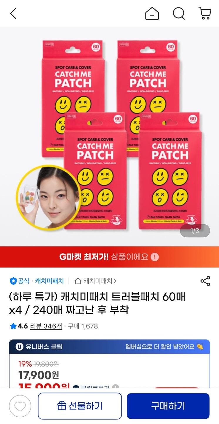 여드름/트러블 짠 뒤 붙이는 캐치미패치 60매x4 17,210원 무배 (1)