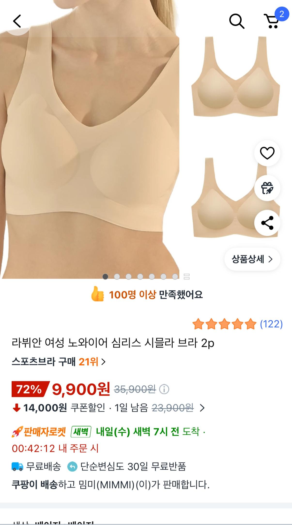쿠팡) 라뷔안 여성 노와이어 심리스 브라2P 9,900원 (1)