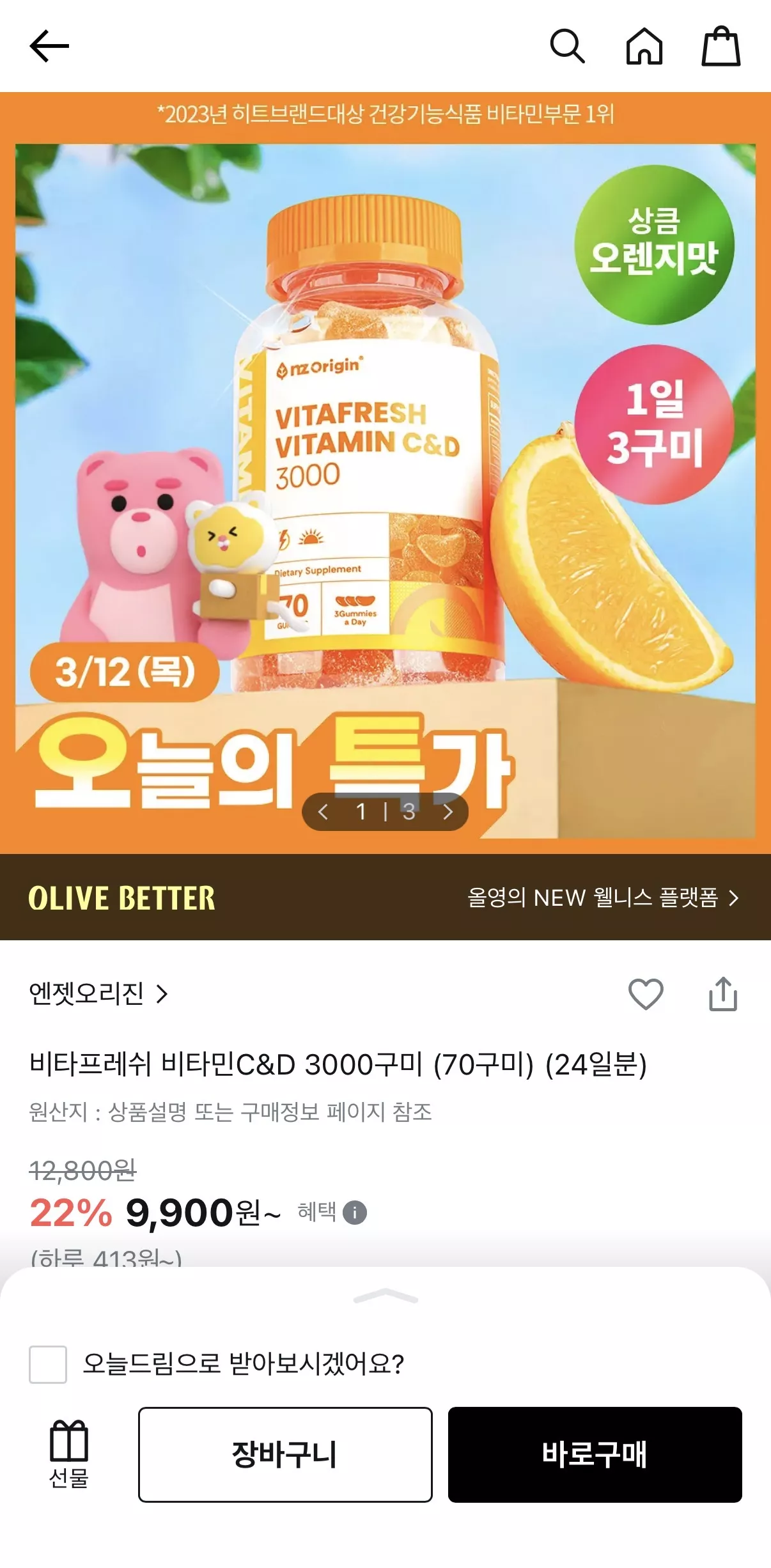 올영 오특 비타프레쉬 비타민 C&amp;D 3000 (70구미)