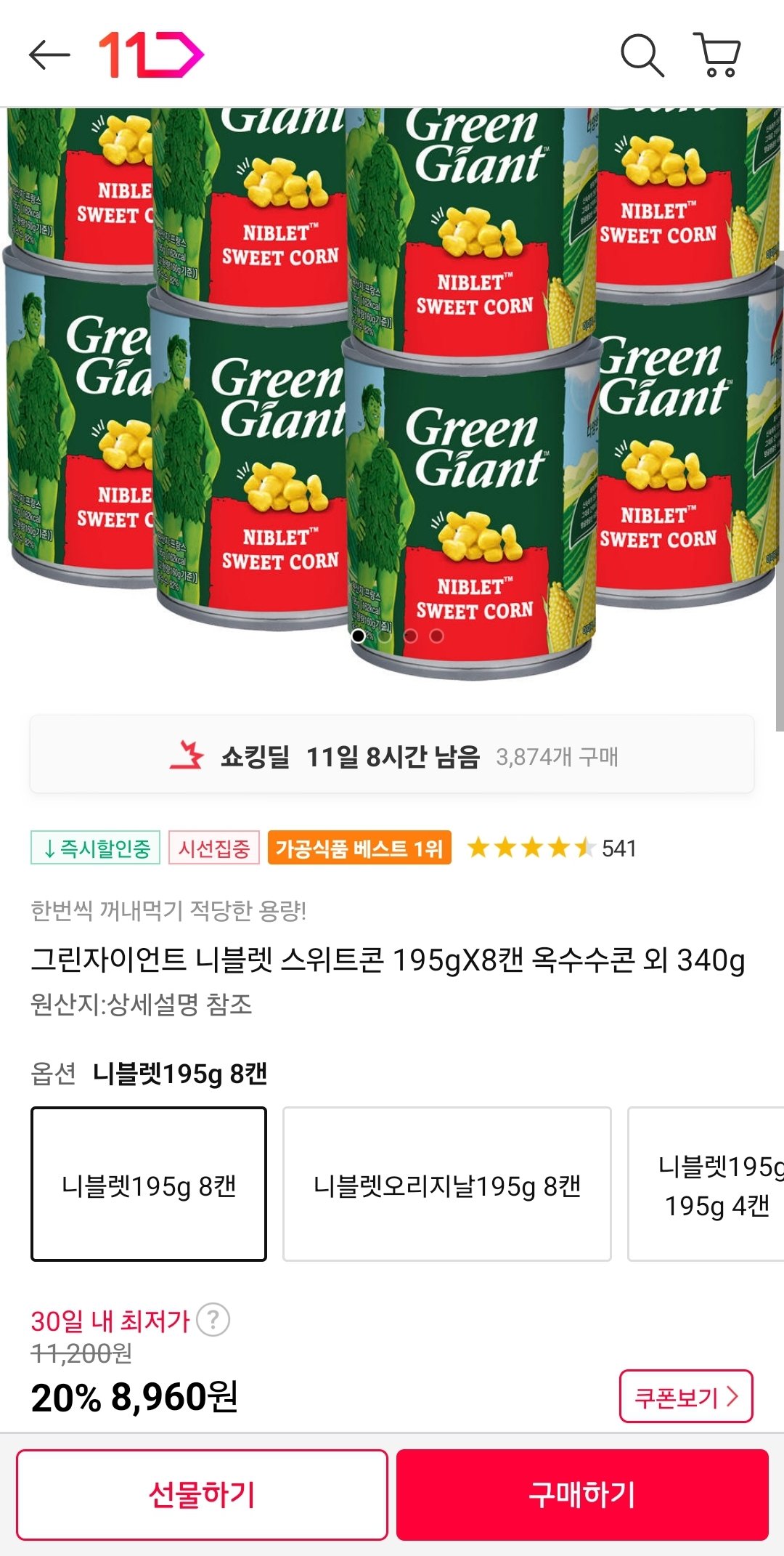 20240731_465587.jpg [11번가] 그린자이언트 니블렛 스위트콘 195g 8캔 옥수수콘 (8,960원) (무료)