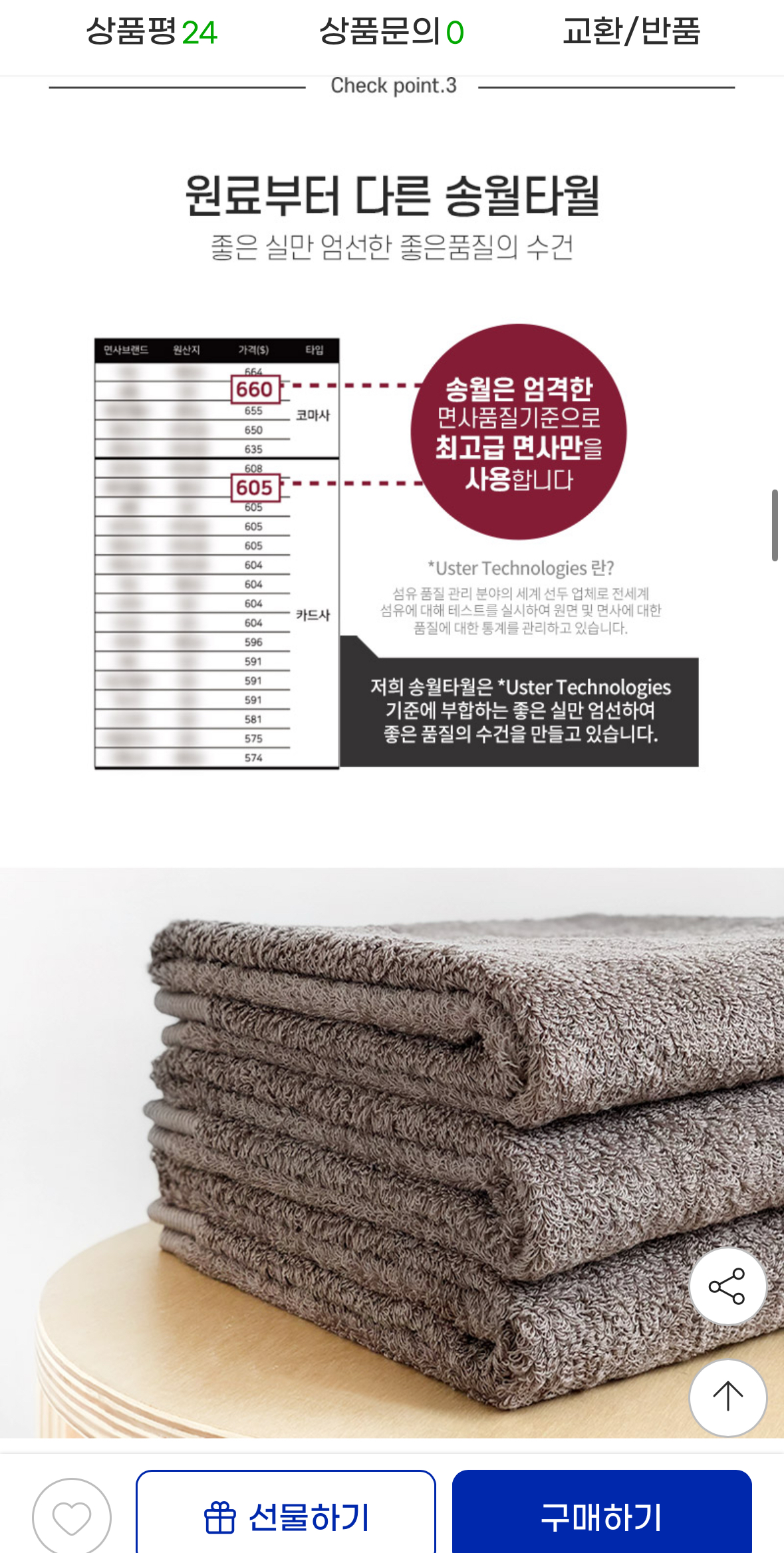 송월 레아 40수 210g 5매 고중량 호텔수건 32,160원 4번째 사진