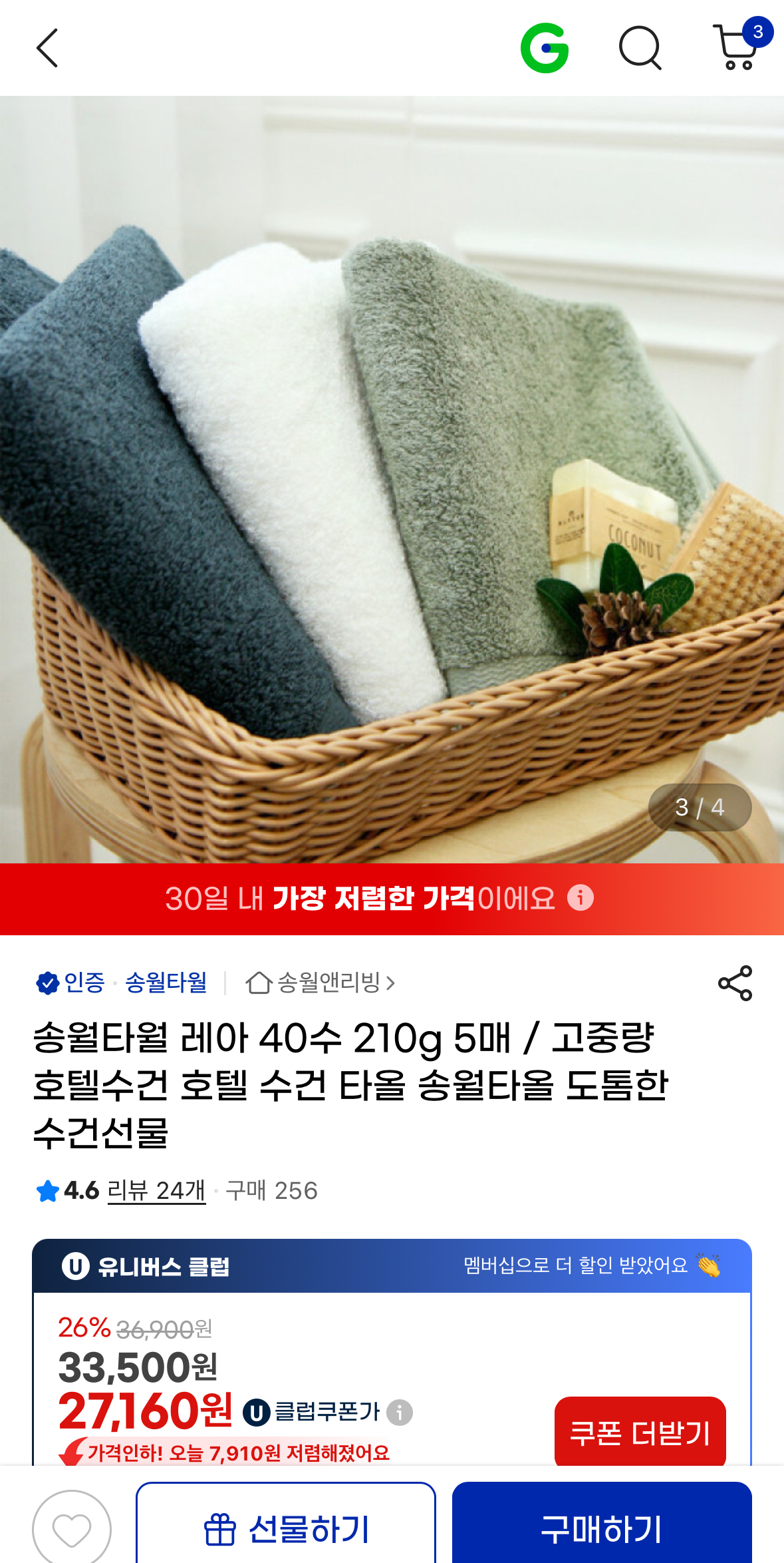 송월 레아 40수 210g 5매 고중량 호텔수건 32,160원