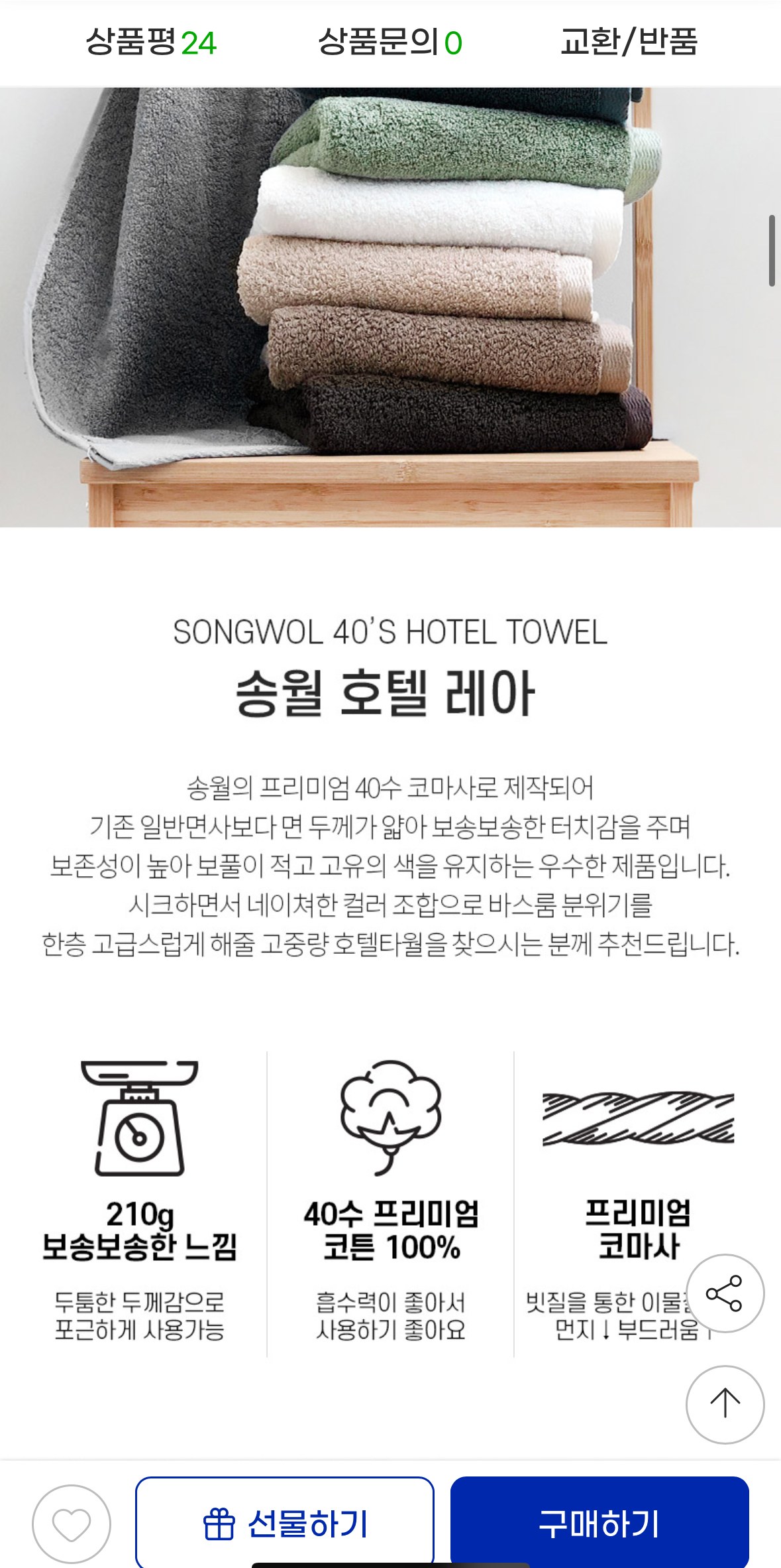 송월 레아 40수 210g 5매 고중량 호텔수건 32,160원 2번째 사진