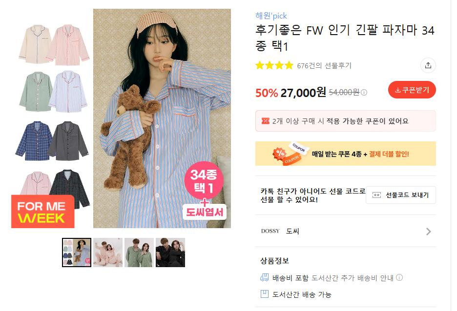 카카오)fw인기 긴팔 파자마 총 34종 27,000원/무배