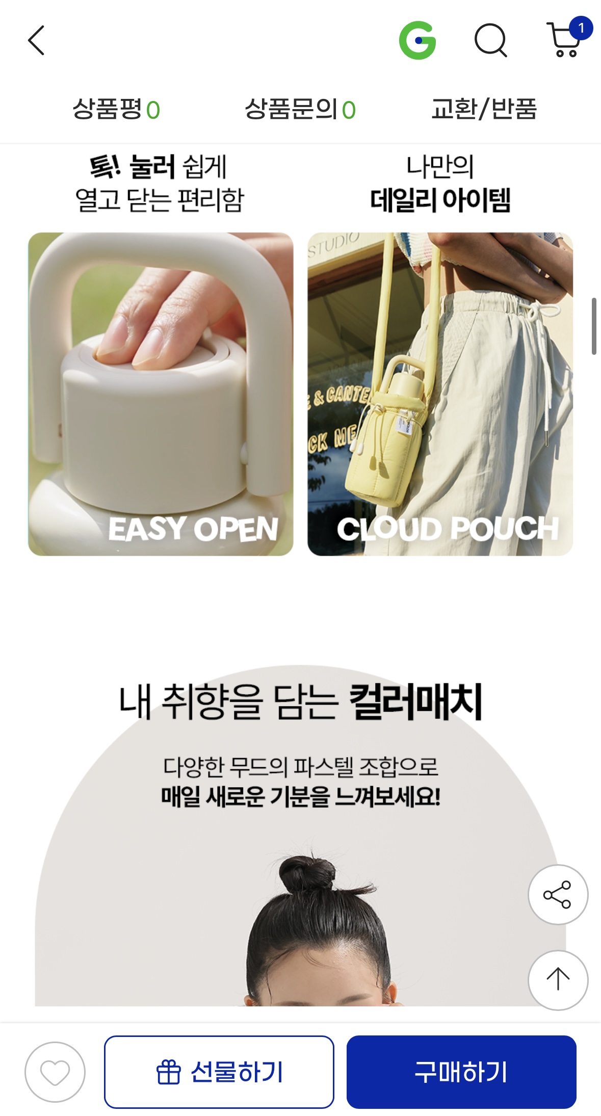 원터치 밀크 보온보냉병 텀블러 430ml+ 파우치 8color (3)