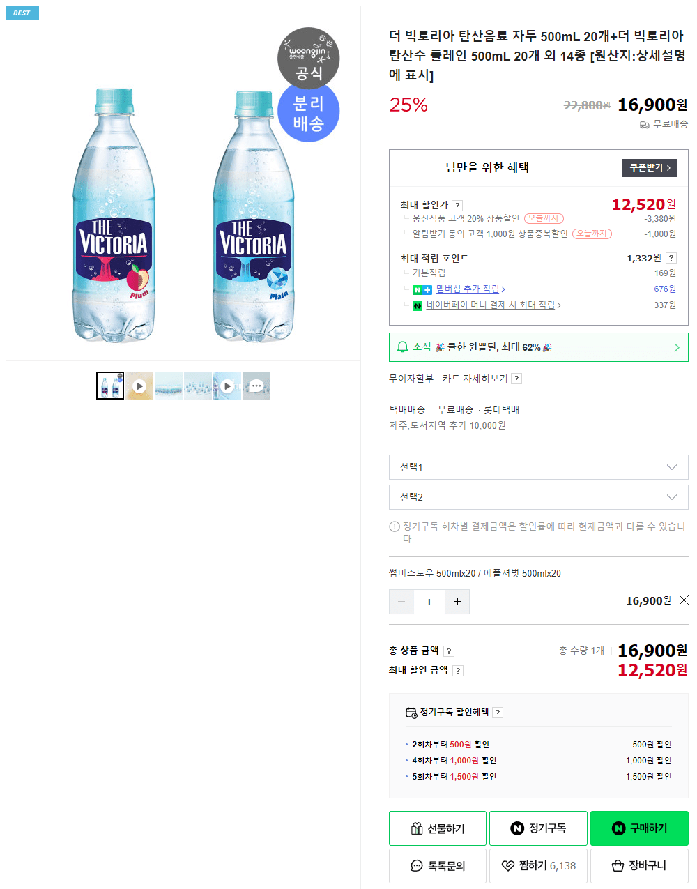 sdfsdffsddsdfsfd.png [네이버] 더 빅토리아 탄산수 500ml * 20 + 20 맛종류 14종 (12,520원) (무료)
