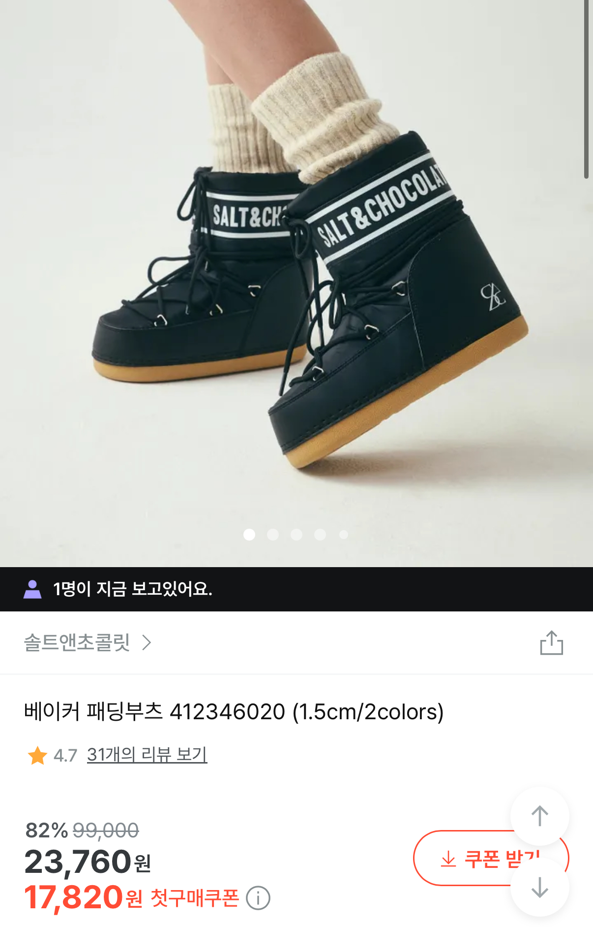 [지그재그] 솔트앤초콜릿 베이커 패딩부츠 (17,820원/무배)