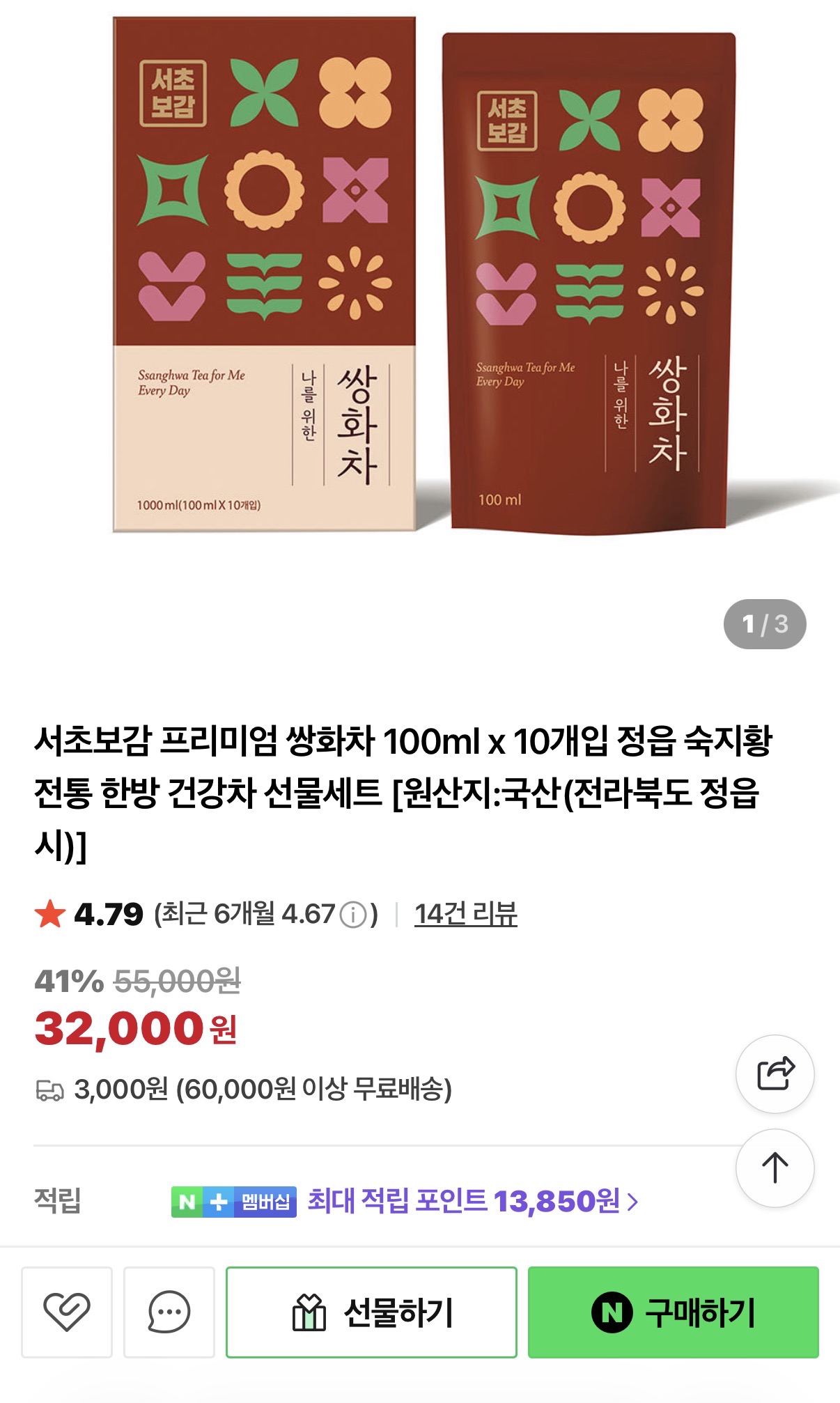 서초보감 쌍화차 핫딜 (1)