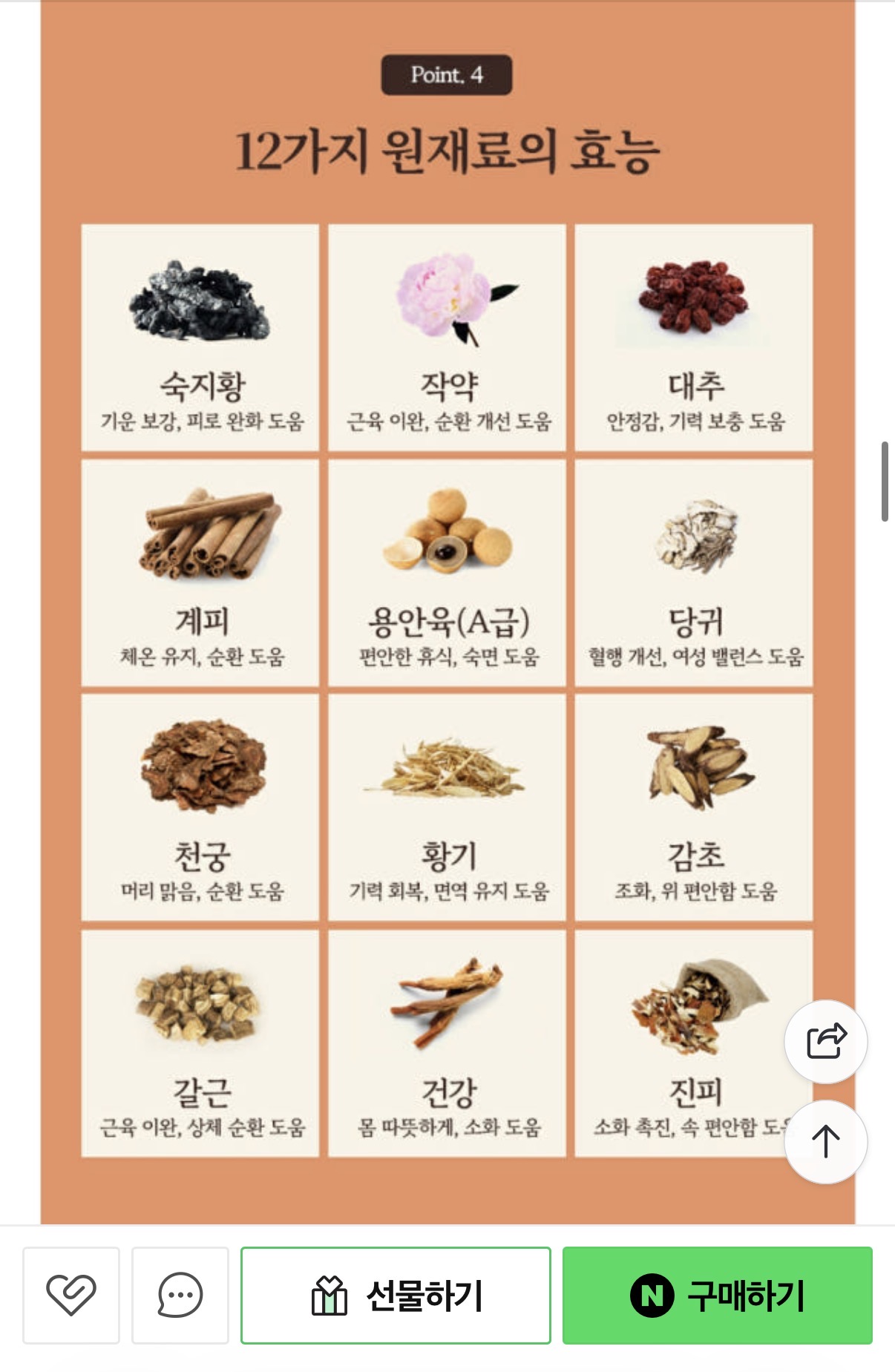 서초보감 쌍화차 핫딜 (3)