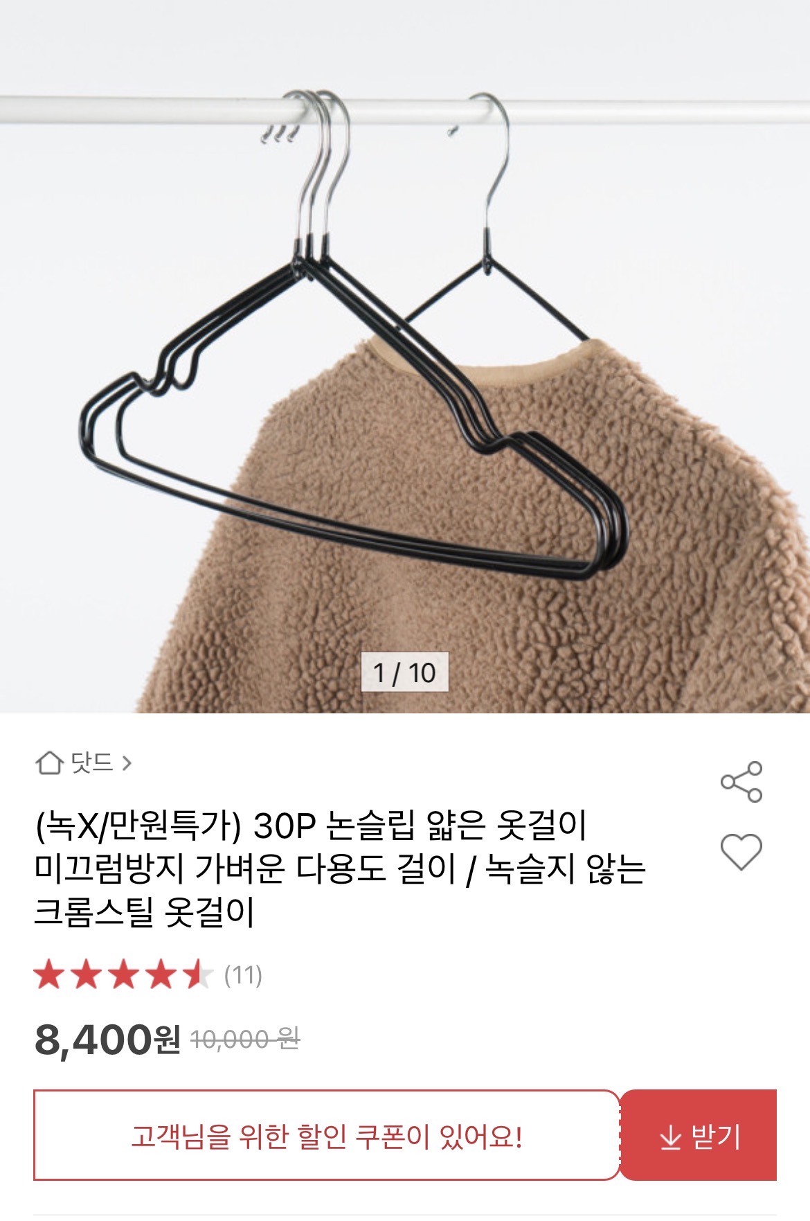 논슬립 얇고 튼튼한 옷걸이 30개 8400원 (1)