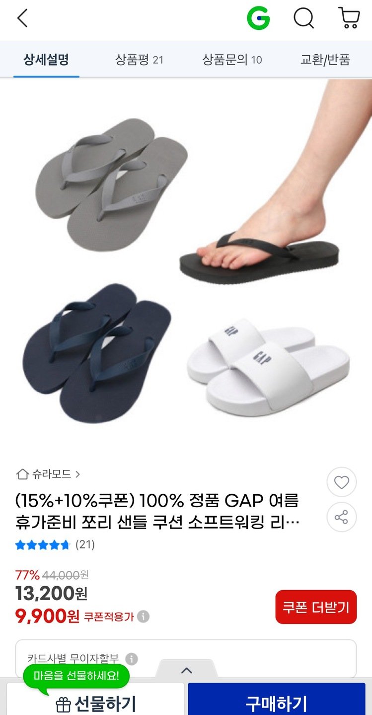 [지마켓] GAP 쪼리 (6,910원) (무료)