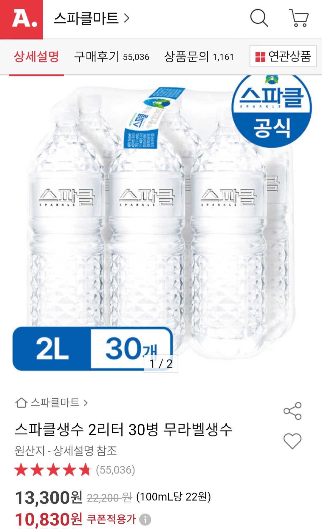 [옥션] 스파클 생수 2L X 30개 (10,070원) (무료)