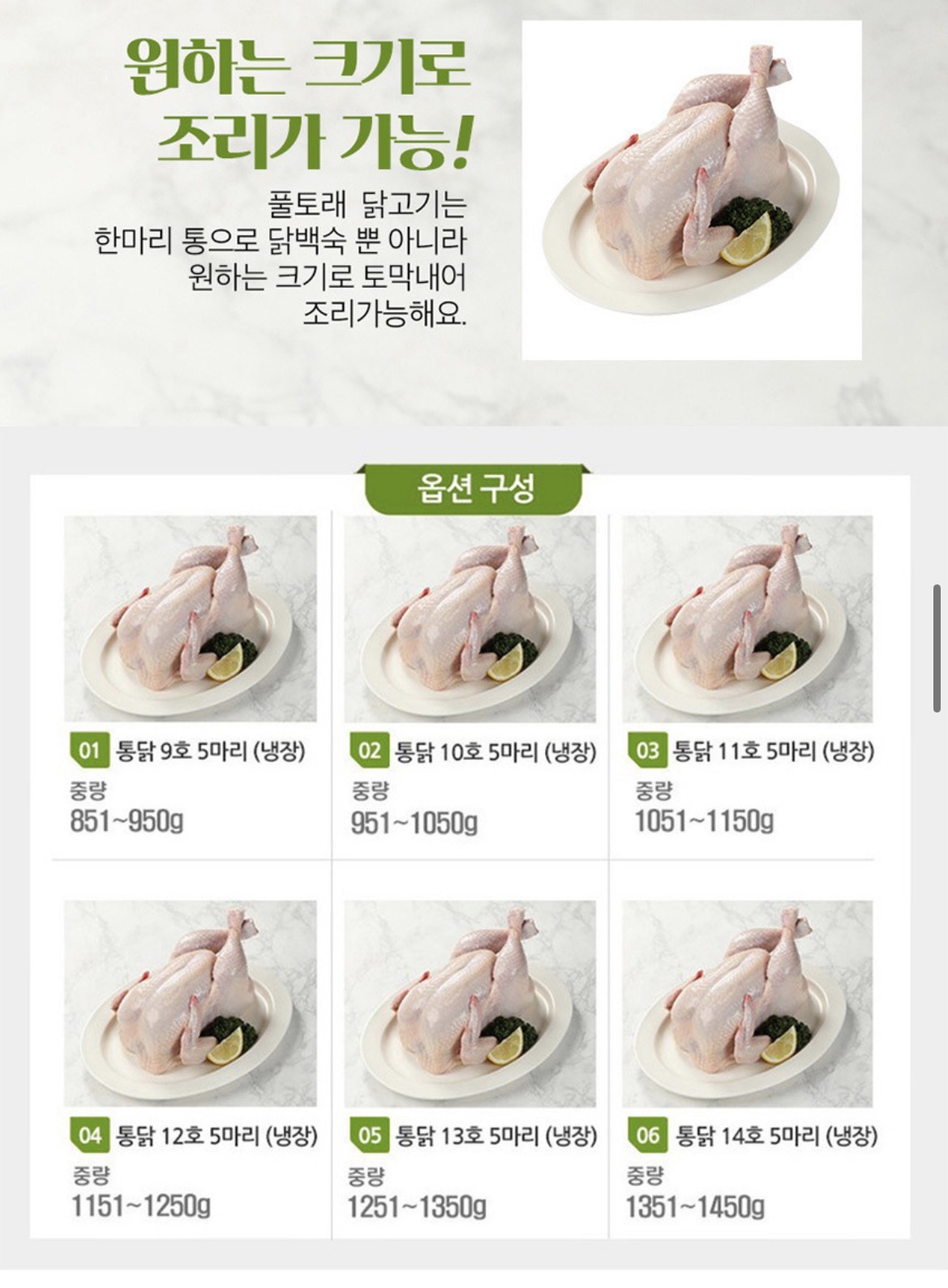 풀토래 국내산 삼계탕용 백숙용 통닭 11호 5마리 25,320원