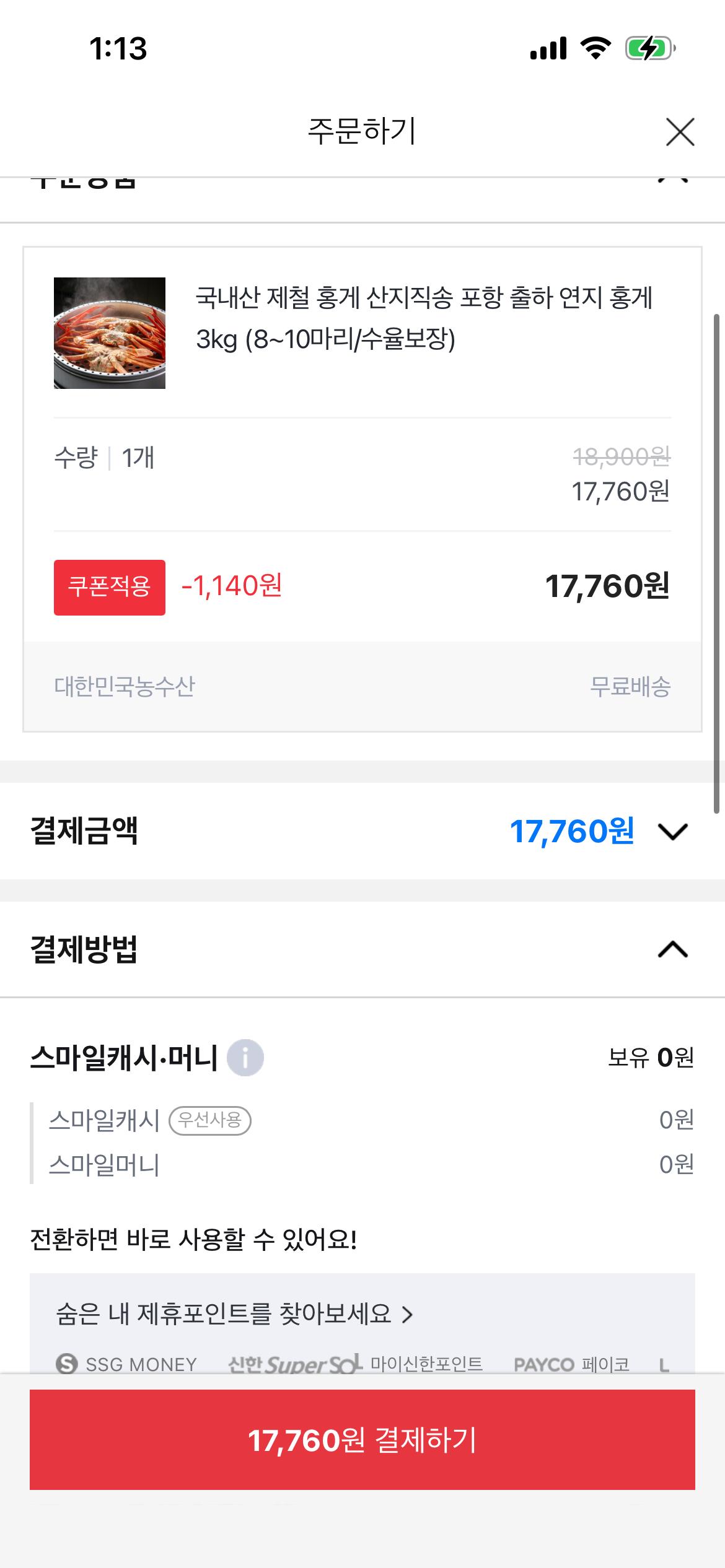 국내산 제철 연지 홍게 3KG 17,760원~! (3)