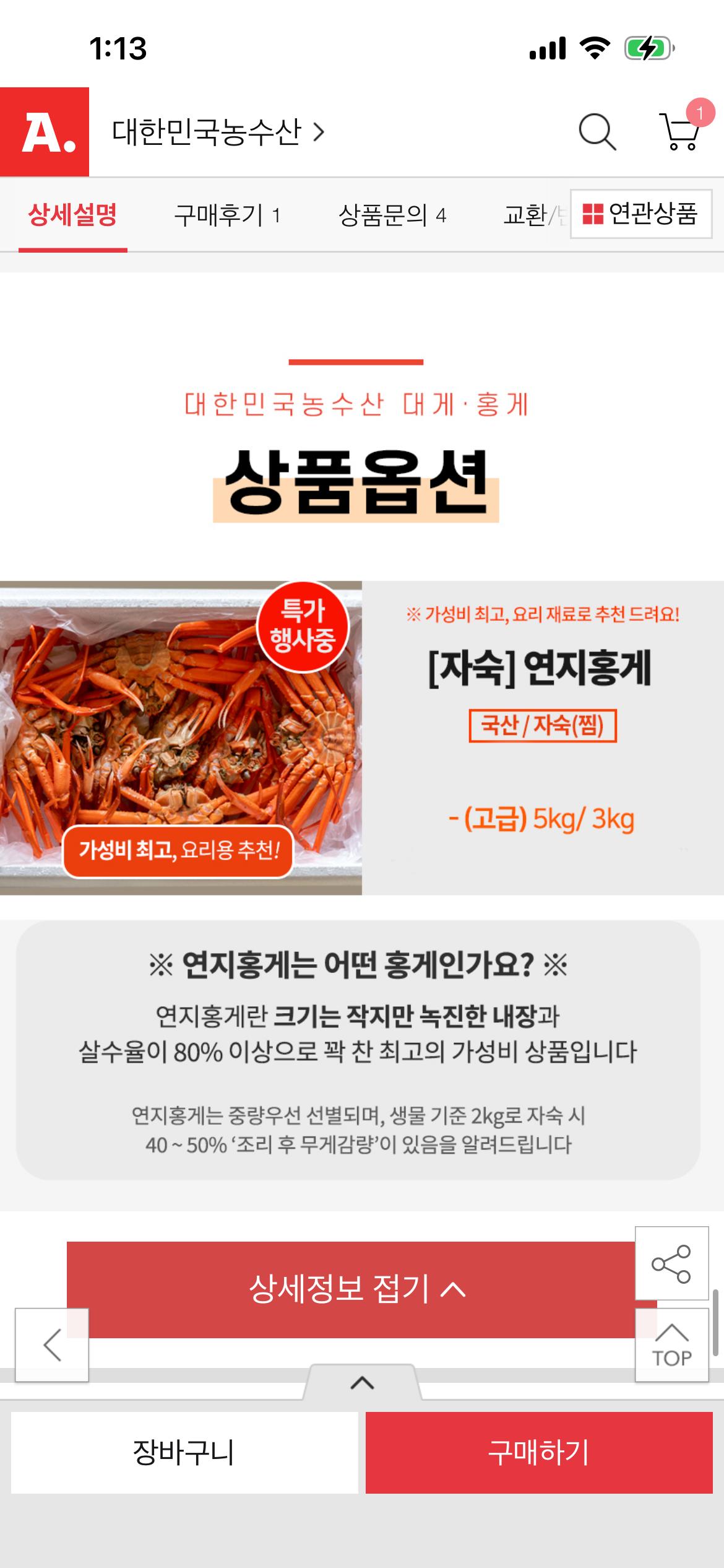 국내산 제철 연지 홍게 3KG 17,760원~! (2)