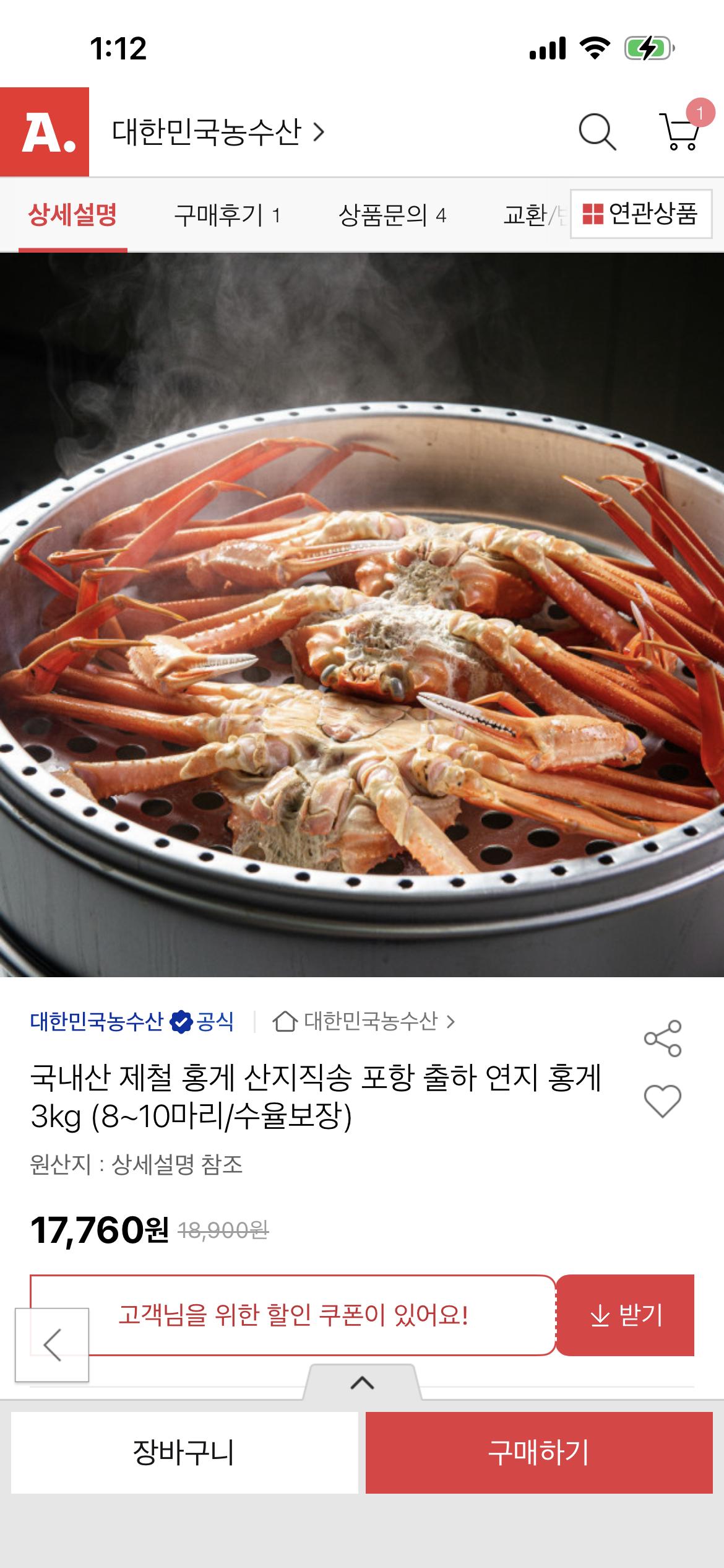 국내산 제철 연지 홍게 3KG 17,760원~! (1)
