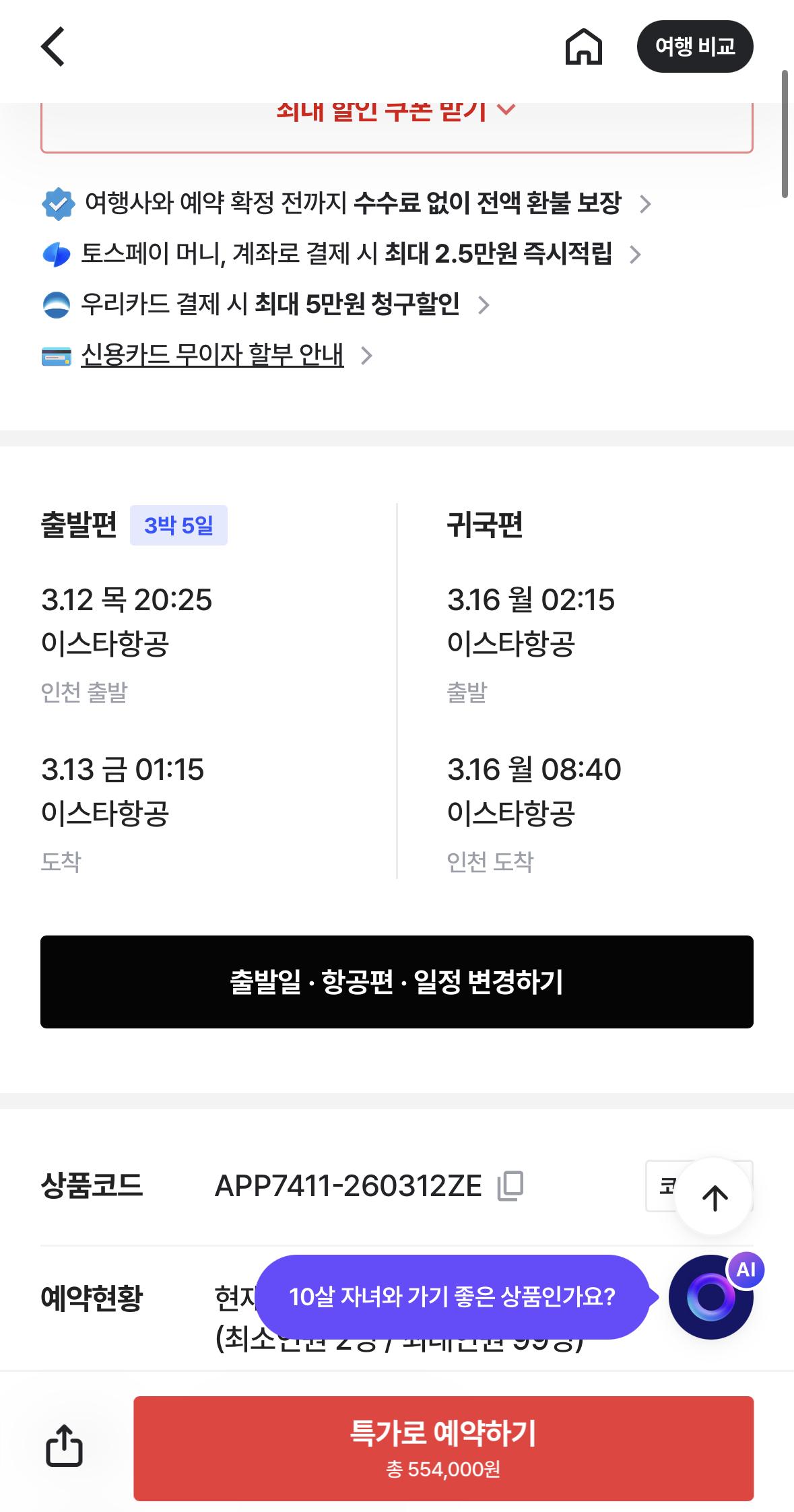 마나도 패키지떴당 노쇼핑 5일 일정괜찮아서 공유! (2)