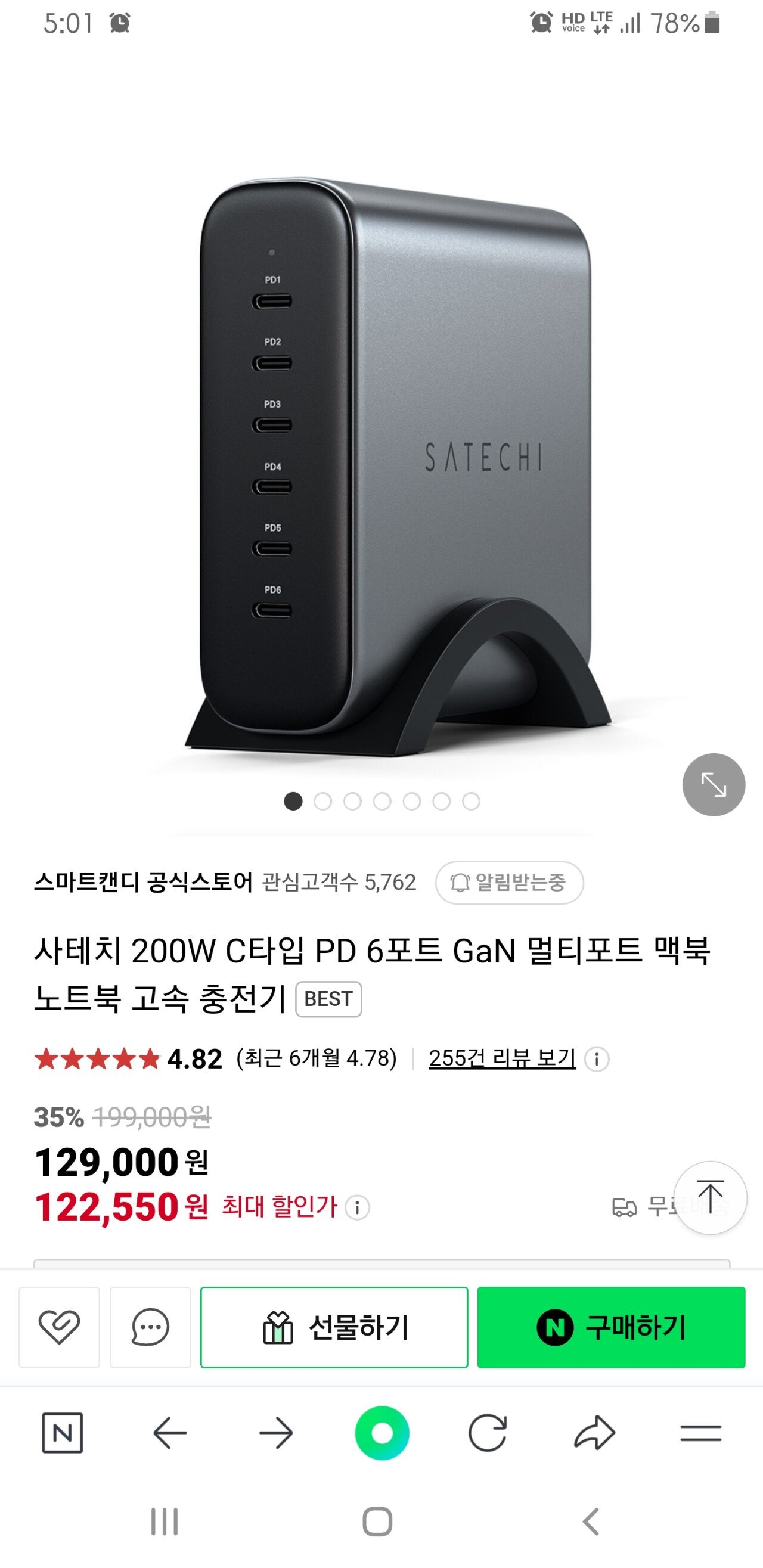Screenshot_20240731-170112_NAVER.jpg [네이버] 사테치 200W C타입 PD 6포트 GaN 멀티포트 (122,550원) (0원)